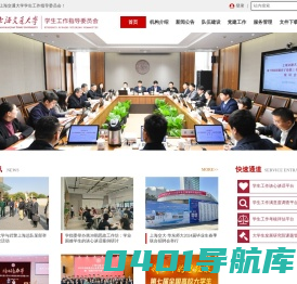 上海交通大学学生工作指导委员会