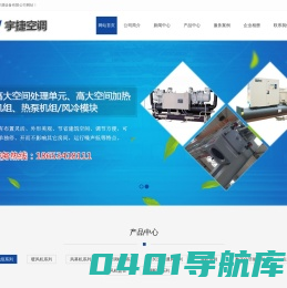 吊顶射流空调机组,射流式空气处理机组,冷暖型远程射流机组,无风管远程射流机组,立式远程射流空调机组,吊顶式远程射流空调机组-山东宇捷空调设备有限公司