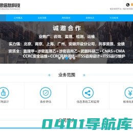 第三方测试|信息化监理|信息化咨询|造价评估|信息系统工程监理公司-江苏音泰思