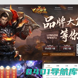 龙之神途 官方网站 www.6shentu.com