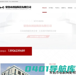 常熟市创新陶瓷有限公司