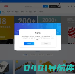 精研社-专业的产品设计研发网站