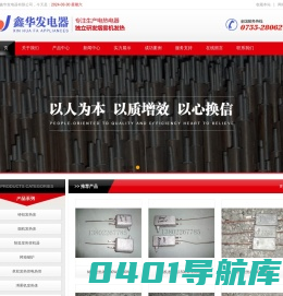深圳市鑫华发电热电器有限公司
