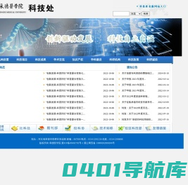 承德医学院科技处