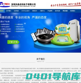 深圳市晶名科电子有限公司-首页