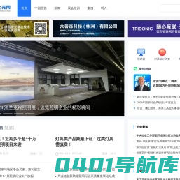 中国之光网 — 中国照明电器协会官方网站
