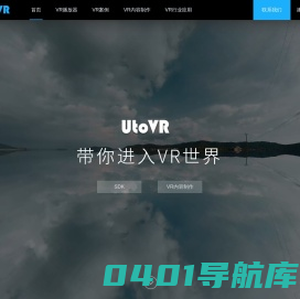 全景视频播放器源码,全景视频播放器SDK,VR播放器源码,VR播放器SDK - UtoVR