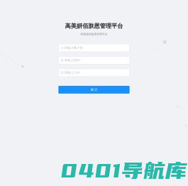 高美妍佰肤恩管理平台