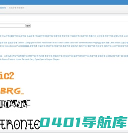 在线字体下载查询