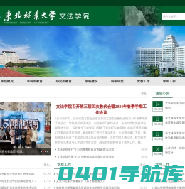 东北林业大学文法学院