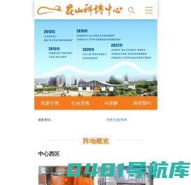 昆山科博中心