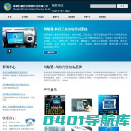 成都亿鑫浩业智能科技|驾校科目三|电子路考仪语音|路考语音设备|科目三考试设备|科目三路考仪|驾考通语音|自动语音播报器|电子桩考仪|电子路考仪|驾校科目二考试设备|科目三考试设备|科目三路考仪