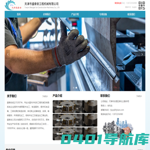 天津市盛泰安工程机械有限公司