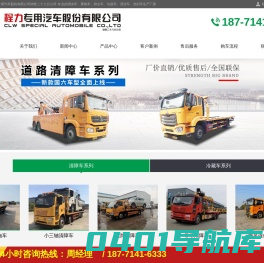 程力专用汽车股份有限公司销售二十二分公司
