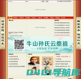 牛山孙氏网