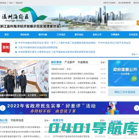 浙江温州海洋经济发展示范区管理委员会