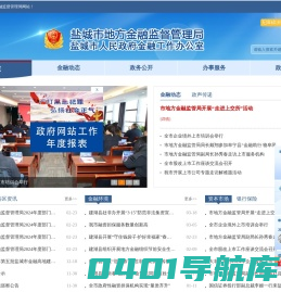盐城市地方金融监督管理局