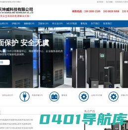 山特电池-成都天坤威科技有限公司