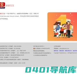 家家互互 - 德稻全球创新网络（北京）有限公司