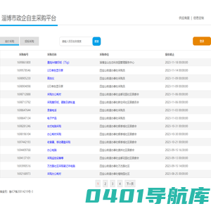 淄博市政企自主采购平台