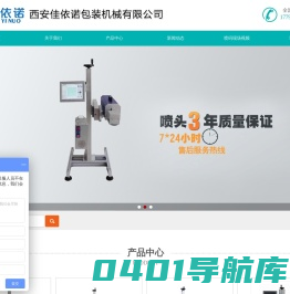 喷码机耗材-西安佳依诺包装机械有限公司
