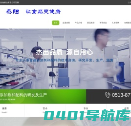 南通市杰阳生物科技有限公司-食品添加剂,食品保水剂,食品防腐剂,食品抗氧化剂,食品护色剂,复配食品添加剂,食品防腐剂厂家,食品护色剂厂家,食品保水剂厂家,食品抗氧化剂厂家