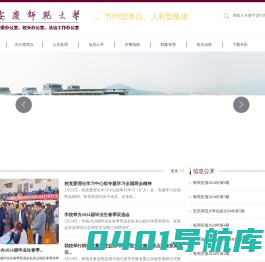 安庆师范大学党委办公室 校长办公室 法治工作办公室