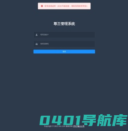 尊兰管理系统