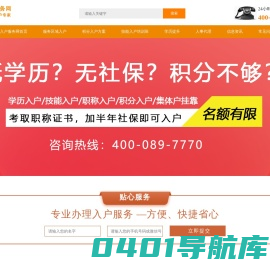 金向导入户中心专业提供广州入户、积分入户、人才引进、技能落户等服务,资深入户顾问一对一在线服务,专注于为客户提供专业入户服务,咨询热线：4000897770