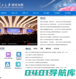 复旦大学研究生院