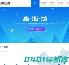 广州海颐软件有限公司