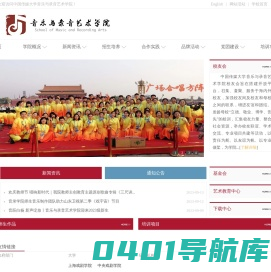 音乐与录音艺术学院