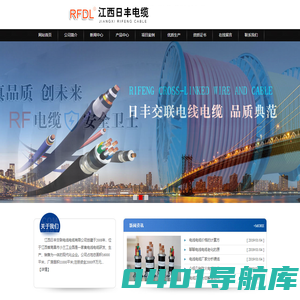 江西日丰交联电线电缆科技有限公司