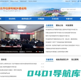 淮北市住房和城乡建设局