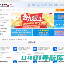 浙江人才网,浙江招聘网,浙江人才热线【官网】