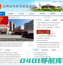 亳州市药业发展促进局