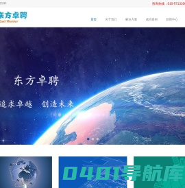 东方卓聘（北京）国际管理咨询有限公司