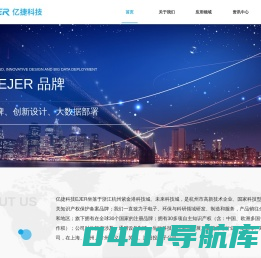 杭州亿捷科技有限公司-官网