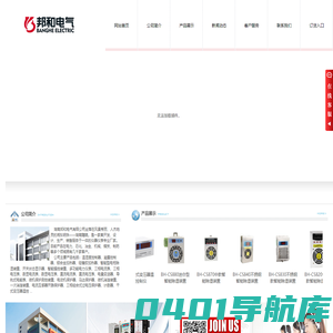 湖南邦和电气有限公司官网