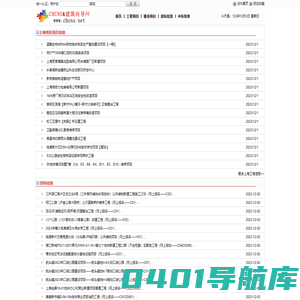 建筑向导网|上海工程信息网|上海建设工程信息|建设工程热线|招标信息|建筑导向网