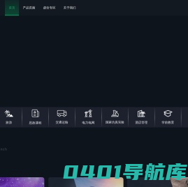 旅游专业实训软件-酒店管理与数字化运营实训软件-VR道桥施工仿真实训软件-VR国家虚拟仿真“金课”、VR电力仿真实训教学软件、VR思政教学实训软件