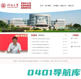 河海大学党委办公室 统战部 政策研究室