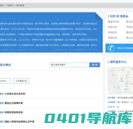 琴川街道政务服务网