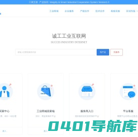诚工工业互联网平台