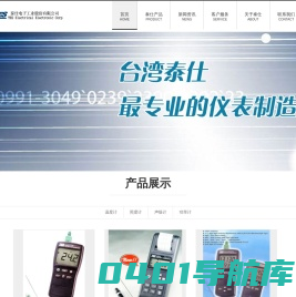台湾泰仕仪器仪表网_台湾泰仕大陆代理专业销售TES仪表_TES品牌仪器