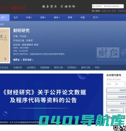 财经研究 -- 上海财经大学期刊社