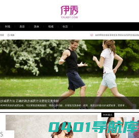 伊秀女性网-我们致力于专业的女性时尚门户网站-广州伊秀网络科技有限公司