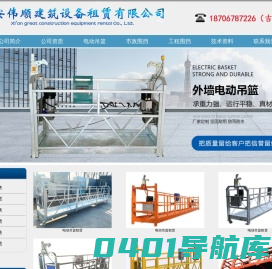 西安伟顺建筑设备租赁有限公司