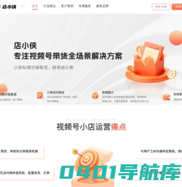店小侠-小店分销卖货全场景解决方案
