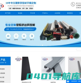 东莞宝奕塑胶制品有限公司